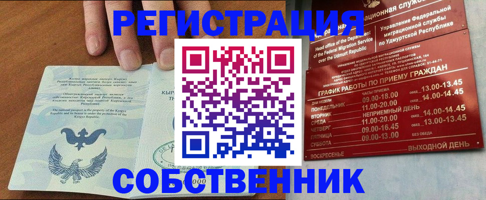 прописка поиск в Североморске