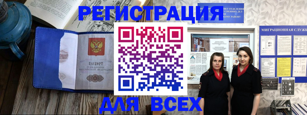 временная регистрация надежно в Североморске