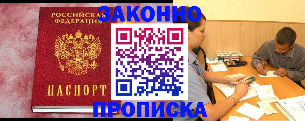 прописка гарантия в Североморске
